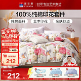 富安娜床上四件套纯棉床单被套100%全棉套件双人加大富安娜床上用品 1.8m床悠然