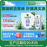 伊利金典3.6g乳蛋白鲜活牛奶（苗条砖）250ml*10 90天短保礼盒装 7月