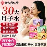 南同四海顺产后月子水恢复30天母乳期坐月子茶剖腹产小月子水材料包调理品
