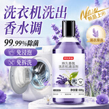 京东京造持久香氛洗衣机清洁剂500g 滚筒波轮除菌除味除垢清洗 薰衣草