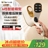 小熊（Bear）手持挂烫机熨烫机家用蒸汽熨斗智能便携式电熨斗140mL大水箱25g/min大蒸汽增压DYD-B15C7