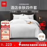 张御（ZiiU）纯白色四件套 加厚酒店床上用品 白色被套床单 单位招待采购 白色 1.8米床