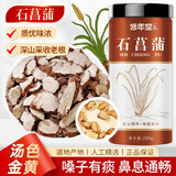 修年堂石菖蒲200g瓶中药材原材料精制菖蒲