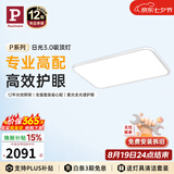 Paulmann P德国柏曼日光3.0客厅卧室护眼吸顶灯全光谱全屋套装LED灯具简约 推荐15-25㎡ 雅光白 【普瑞灯珠】 【智能版】已接入米家APP