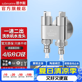 潜水艇（Submarine）角阀全铜 三角阀 加厚冷热通用防漏套装4分官方正品 水阀防滴漏 洗衣机专用角阀（一进二出）