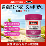 Swisse斯维诗高浓度蔓越莓胶囊90粒A型原花青素VC 私密健康 
