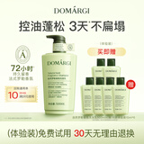 德马吉（DOMARGI）洗发水控油蓬松香氛洗发露去屑止痒持久留香柔顺男女士洗头膏