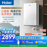 海尔【小海鲸系列JH7SMAX】16升燃气热水器天然气 小蓝瓶净肤洗 无冷烫水恒温 一级静音增压大水量家用