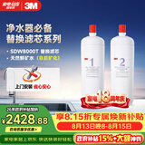 3M 舒活泉SDW 8000T-CN型家用净水器原装替换滤芯