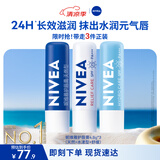 妮维雅（NIVEA）润唇膏套装 天然型4.8g+舒缓型4.8g+水漾型4.8g七夕礼物女生实用