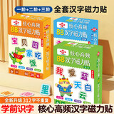 艾杰普（JEPPE）儿童识字卡片汉字磁力贴冰箱磁吸训练卡3-6岁幼儿园益智早教玩具