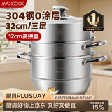 美厨（MAXCOOK）蒸锅 304不锈钢32CM三层蒸锅 加厚复底汤锅 燃气电磁炉通用