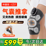 科普菲膝盖热敷理疗仪空气波按摩仪器电加热护膝发热气囊膝关节疼痛半月板三伏送老人生日七夕情人节礼物
