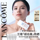 兰蔻超白盾防晒乳 50ml清爽套装礼盒生日送女友七夕情人节礼物