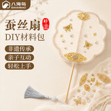 八海鸟（BAHAINIAO）蚕丝扇手工diy材料包非遗古风骨架蚕茧团扇子配件扇框扇骨端午节