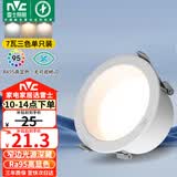 雷士（NVC）LED筒灯客厅卧室过道天花嵌入式窄边全铝孔灯7瓦三色Ra95【米月】
