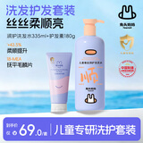 兔头妈妈儿童柔润丝滑洗发露宝宝专用顺滑润护洗发水335ml+护发素180g