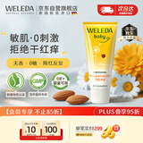 维蕾德（WELEDA）无香护臀膏婴儿屁屁乐膏新生儿宝宝金盏花护臀霜敏感肌75ml 德国