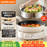 苏泊尔（SUPOR）电炒锅 电煮锅 电蒸锅 电火锅 家用电热锅分体多功能锅 蒸煮炒菜 4L多用途锅CJ28R862