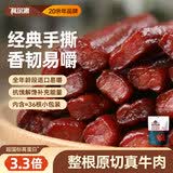 科尔沁手撕风干牛肉干辣味500g净含量 量贩装 休闲零食 肉干肉脯 特产