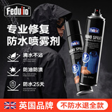 FEDUIIO冲锋衣防水喷雾260ml*2纳米涂层修复一喷成膜drw专业长效防水25天