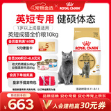 皇家猫粮 英短成猫粮 BS34 通用粮 12月以上 10KG