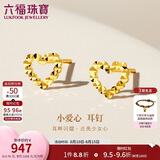 六福珠宝 黄金耳钉镂空小爱心足金七夕礼物女 计价G01G0026DS 约0.78克