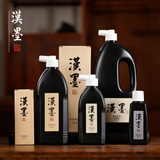 漢墨 特制进口环保墨汁 毛笔书法国画用树脂胶墨液普浓500g 文房四宝创作练习毛笔墨汁