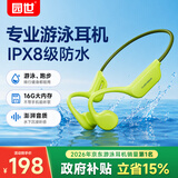 园世X7 Pro【七夕礼物】游泳耳机水下防水开放式骨传导无线蓝牙耳机运动超长续航
