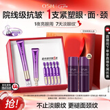 欧诗漫（OSM）御纹眼霜25ml升级电动按摩全脸淡细纹紧致保湿护肤礼盒七夕礼物