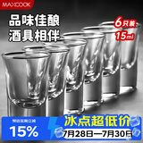 美厨（MAXCOOK）白酒杯烈酒杯套装 15ml中式玻璃小酒杯子洋酒杯酒具 6只装MCB178