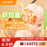 广州酒家虾饺皇240g 8个 水晶虾饺皇饺子早餐半成品广式早茶面点预制菜