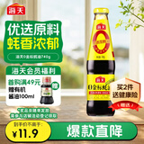 海天 蚝油740g 0金标系列 0添加防腐剂 调味品 提鲜增味凉拌