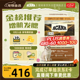 愛肯拿（ACANA）猫粮 牧场盛宴成猫幼猫粮 高蛋白无谷进口鸡肉粮5.4kg 效期27/5