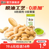 黄飞红麻辣花生网红休闲追剧办公室零食花生米下酒菜原味椒盐香脆小吃 芥末味25g1袋 25g手抓包