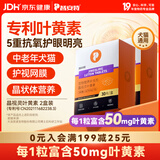 普安特宠物猫咪狗晶视灵叶黄素万寿菊明目亮眼干涩流泪泪痕白内障2盒