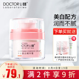 李医生（DOCTOR LI）美白精华霜润肤保湿淡斑肌肤提亮肤色改善暗哑祛斑美白面霜 美白精华霜 30g 保湿舒缓祛斑