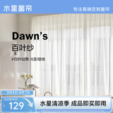 水星家纺纱帘透光不透人客厅阳台窗纱窗帘白纱穿孔款300宽×250高cm(单开)