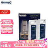 德龙（Delonghi）进口全自动咖啡机清洁清洗剂 半自动咖啡机清洗液 除垢剂保养液 德龙咖啡机除垢剂 咖啡机除垢液 德龙除垢剂100ml*2
