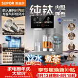 苏泊尔（SUPOR）全能大师纯钛电热水瓶5L风冷可拆热水壶煮茶一体恒温水壶调奶器净饮水机小魔方SW-50T811-Ti