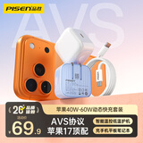 品胜[苹果AVS协议]60W/45W苹果17充电器40W氮化镓充电头Type-c快充套装适用iPhone16pro15手机iPad插头