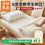 无印良品A类全棉床笠单件 学生宿舍床罩床垫保护套全包床笠 90*200cm