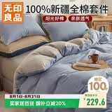 无印良品100%纯棉四件套床上用品全棉床单被套220*240cm1.8/2.0米床