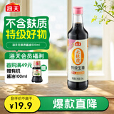海天 无麸质生抽酱油500ml 【0添加 无麸质 无蔗糖特级酱油】