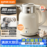 苏泊尔（SUPOR）烧水壶2L大容量电水壶热水壶 有钛一体内胆 1800W速沸 自动断电保温水壶恒温壶 SW-20J103T