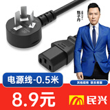 民兴  电饭煲电饭锅电源线品字三插头三孔三芯电线通用电脑主机台式机显示器打印机麻将机热水壶1条装 圆插0.5米