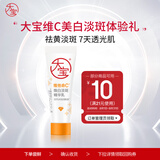 大宝维他命C焕白淡斑精华乳10ml（体验装）男女士面部护肤品