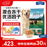 伯纳天纯生鲜2.0全价通用冻干犬粮牧场狂欢(牛肉+羊肉+兔肉)12kg/24斤