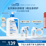 适乐肤（CeraVe）C乳473ml（男士女士生日礼物保湿补水乳液身体乳面霜张凌赫同款）