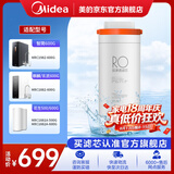 美的净水器0阻垢剂滤芯适用智简/麒麟/玄武600G、花生500G/600G-Fist系列-3年RO